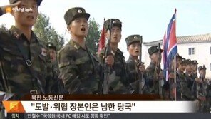 [북한 사격 도발]국군 ‘진돗개 하나 발령’…북한 지휘관 급파