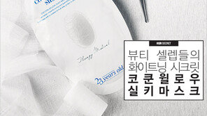 [우먼 동아일보 & 여성동아] 뷰티 셀렙들의 화이트닝 시크릿~ 코쿤 윌로우 실키 마스크