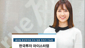 [Money&Life]한국투자증권, 자문-주식투자 ‘마이스터랩’ 새로 선보여