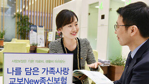 [Money&Life]교보생명, 노후자금 부족할 땐? 사망보험금 미리 받아 쓰자!