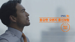 [Money&Life]ING생명, 기존 보험료에서 최대 25% 낮춰