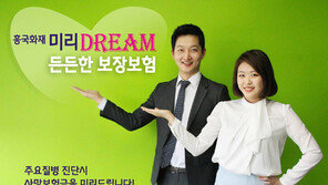 [Money&Life]흥국화재, 병 진단 시 보험금 일부 미리 받아