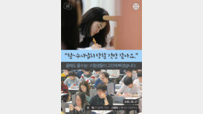 [카드뉴스]“수능 잘 봤는데 억울해요” 수시납치 논란, 왜?
