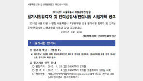 서울시 공무원 합격자 발표, 개인정보 보호 강화…확인은?