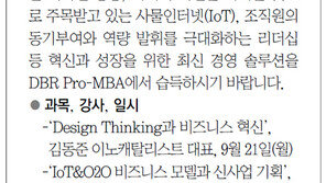 [DBR/알립니다]게임의 룰 바꾸는 경영 방법론 ‘DBR Pro-MBA’에서 배우세요