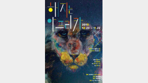 하림, 인형극 ‘해지는 아프리카’ 개최