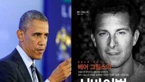 오바마, 미국판 ‘정글의법칙’ 출연…알래스카 극한 체험 왜? 