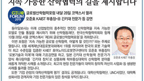 [알립니다]지속 가능한 산학협력의 길을 제시합니다