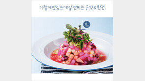 [우먼 동아일보 & 여성동아] 이렇게 맛있는데 살 안찌는 곤약 & 한천