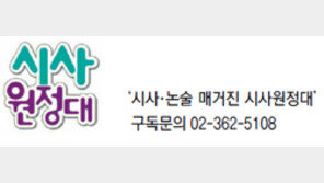 [신문과 놀자!/주니어를 위한 사설 따라잡기]톈안먼에 선 박근혜 대통령, ‘북한의 변화’ 끌어내야