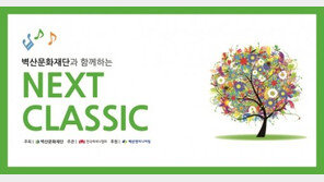 NEXT Classic, 윤영선연극상… 벽산문화재단의 활발한 문화공헌 사업 눈길