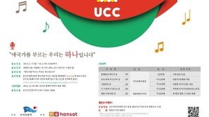 국가보훈처,‘애국가 부르기’ UCC 공모전 개최