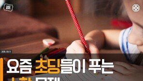[카드뉴스]요즘 초딩들이 푸는 수학문제…한 번 풀어보실래요?
