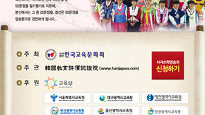 한국교육문화회, 제9회 전국사자소학암송전 본선 개최