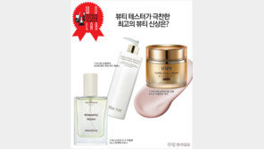 [우먼 동아일보 & 여성동아] 뷰티 테스터가 극찬한 최고의 뷰티 신상은?