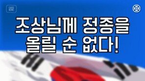 [카드뉴스] “조상님께 정종을 올릴 순 없다!” 차례주광복선언