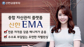 [Money&Life]“EMA매니저가 맞춤형 자산관리 해드려요”