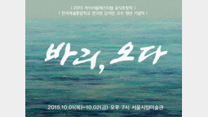 거리극 바리,오다 ‘버림받은 자가 버린자를 구원하다’