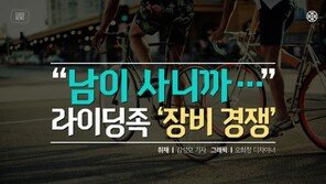 [카드뉴스] “남이 사니까” 1000만원까지?…라이딩족 ‘장비 경쟁’
