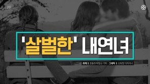 [카드뉴스]‘살벌한’ 내연녀