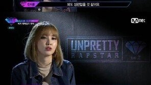 ‘언프리티랩스타 시즌2’ 전지윤 “아이돌이란 색안경을 끼고 보는 거 같더라”