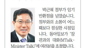 [알립니다]‘윤상직 장관과 대화’ 여러분을 초대합니다