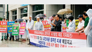 LH 땅 장사에 무너진 서민의 삶  