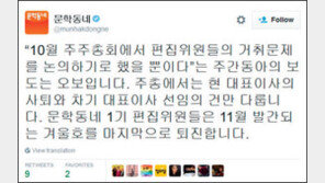 앞뒤 안 맞는 문학동네의 오보 주장  