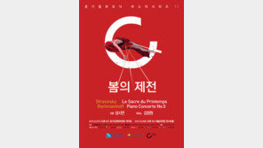 경기필, 마스터시리즈 2탄 ‘봄의 제전‘