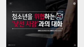 [카드뉴스]‘17세 소녀’ 접속하자…“만나실래요?” 쪽지 수십통