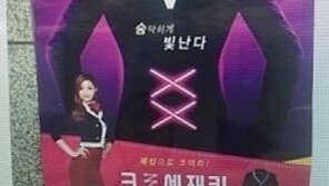 박진영 교복 광고 논란?, 경기 교육청 보건 교사들 사회적 견제 요청…내용은?