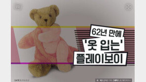 [카드뉴스] 62년 만에 ‘옷 입는’ 플레이보이