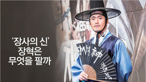 [우먼 동아일보 TV & 여성동아] ‘장사의 신’ 장혁은 무엇을 팔까