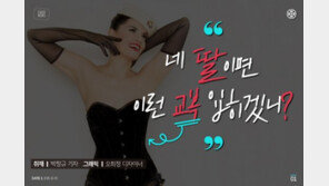 [카드뉴스] ‘코르셋 교복’ 광고 논란…“네 딸이면 입히겠니?”
