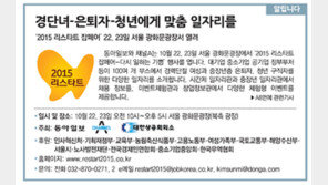 [알립니다]경단녀-은퇴자-청년에게 맞춤 일자리를