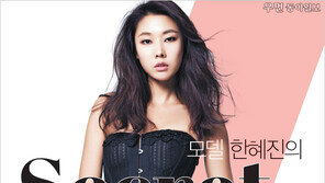[우먼 동아일보 & 여성동아] 모델 한혜진의 Secret Beauty Talk