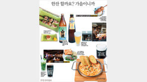 [우먼 동아일보 & 여성동아] 한잔 할까요? 가을이니까