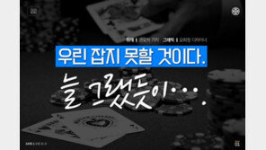 [카드뉴스]우린 잡지 못할 것이다 ‘늘 그랬듯이…’