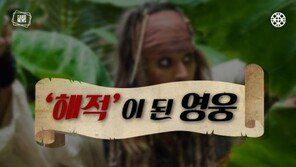[카드뉴스] ‘해적’ 물리친 영웅의 몰락