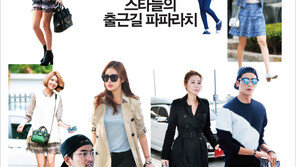 [우먼 동아일보 & 여성동아] 스타들의 출근길 파파라치