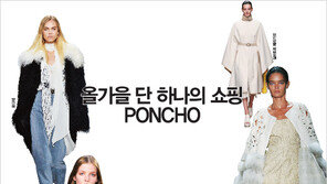 [우먼 동아일보 & 여성동아] 올가을 단 하나의 쇼핑 PONCHO