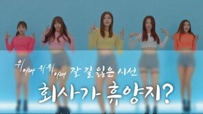 [카드뉴스] 시스루 원피스에 샌들까지…회사가 휴양지?