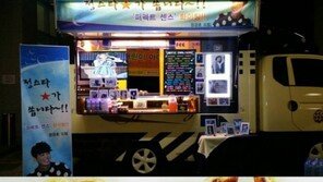 정경호, 연인 수영 위해 촬영장에 간식차 선물 … 사진은 덤?