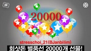 [카드뉴스]회삿돈으로 별풍선 20000개 선물