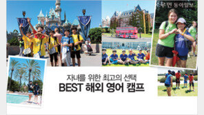 [우먼 동아일보 & 여성동아] 자녀를 위한 최고의 선택 BEST 해외 영어 캠프