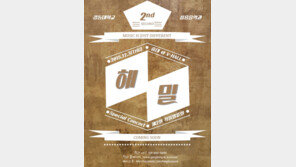 강동대 실용음악과, ‘해밀 작품 발표회’ 개최