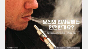 [카드뉴스] 흡연 중 갑자기 ‘펑’…당신의 전자담배는 안전한가요?