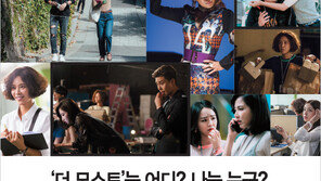 [우먼 동아일보 & 여성동아] ‘더 모스트’는 어디? 나는 누구? 기자들의 도마 위에 오른 ‘그녀는 예뻤다’