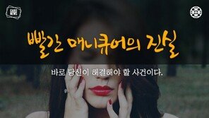 [카드뉴스] 피해자의 ‘빨간 매니큐어’ 범인이 남긴 메시지?