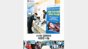 [우먼 동아일보 & 여성동아] IVI와 김앤장의 따뜻한 나눔